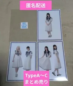 櫻坂46 『自業自得』Loppi・HMV限定特典 生写真TypeA〜Cまとめ売り