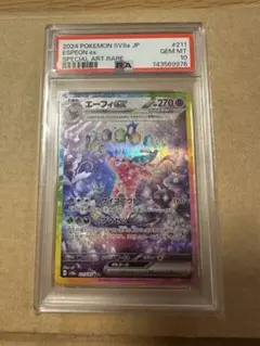 エーフィex #211 SPECIAL ART RARE psa10 - メルカリ