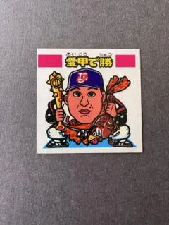 ビックリマンプロ野球、球場配布限定版まさかり大明神村田＆成瀬善久