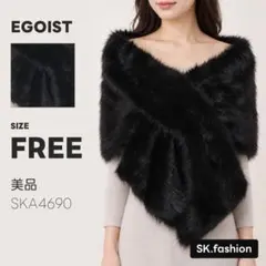 美品 EGOIST ストール ファーストール　フェイクファー　ショール　通し穴