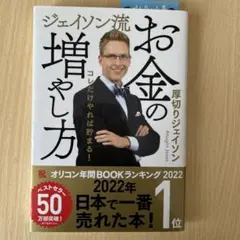 ジェイソン流 お金の増やし方