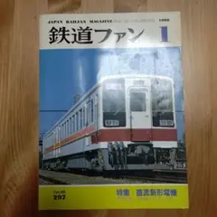 2026年最新】鉄道ファンの人気アイテム - メルカリ