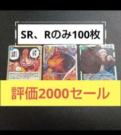 ワンピースカード　SR R　まとめ売り　デッキパーツ　引退品