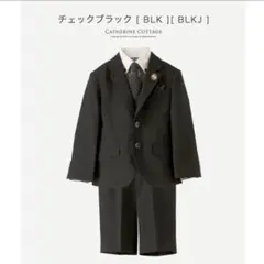 ⭐美品⭐110cm キャサリンコテージ フォーマルスーツ5点♪︎