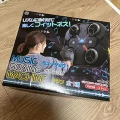 リズムに合わせて楽しくフィットネス！ ミュージック・ボクシング・マシン　未開封品