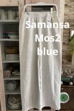 Samansa Mos2 blue サマンサモスモスブルー　レースパンツ