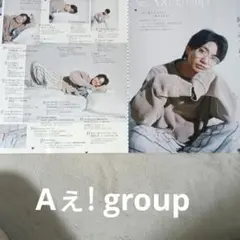 Aぇ! group Myojo2月号切り抜き