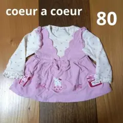 coeur a coeur ドッキングプルオーバー　80　ピンク　キムラタン