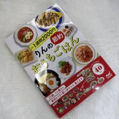 １週間2000円 りんの節約おうちごはん