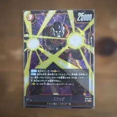 ドラゴンボール フュージョンワールド FB10-082 スラッグ SR - メルカリ