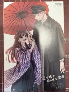 薫る花は凛と咲く８巻 特典 イラストカード 非売品