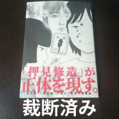 2026年最新】裁断済み漫画の人気アイテム - メルカリ
