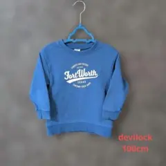 デビロック　トレーナー　100cm