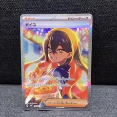 2025年最新】ゼイユSARの人気アイテム - メルカリ