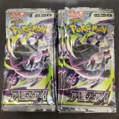 ポケモンカード アビスアイ サーチ済み 30 パック - メルカリ