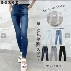GORGE ハイウエスト スキニーデニム 美脚パンツ S ブルーのサムネイル
