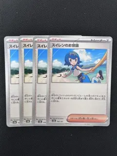 スイレンのお世話　4枚セット