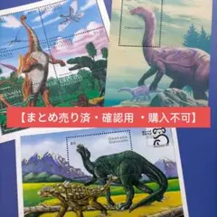 4228 外国切手 グレナダ 等国 恐竜 シリーズ 小型シート3種