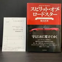 スピリット・オブ・ロードスター 広島で生まれたライトウェイトスポーツ スピリット・オブ・ロードスター ライトウェイトスポーツ