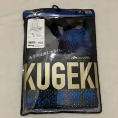 新品 Mizuno ミズノ KUGEKI ミズノプロ アンダー シャツ　長袖　L