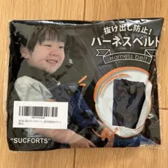SUCFORTS ハーネスベルト　抜け出し防止　チャイルドシート　セーフティ