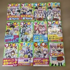 角川つばさ文庫　スイッチ！　深海ゆずは　1〜11＋こちらパーティー編集部っ！