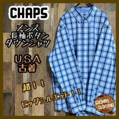 チャップス メンズ 長袖 ボタンダウン シャツ チェック柄 ブルー USA古着