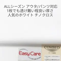 ALLシーズン アウター/パンツ素材・透け感抑えた厚みホワイト チノクロス3m