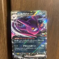 クロバットEX SR 310HP ロケット団のクロバットex(SR)[sv10]の価格・値段と買取相場 - ポケカジラ