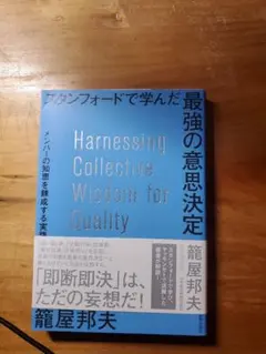 Harnessing Collective Wisdom for Quality