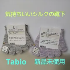 Tabio タビオ 気持ちいいシルクの靴下 新品未使用 シルク ソックス セットのサムネイル