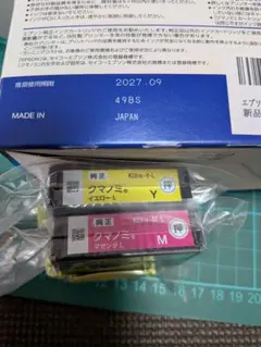 【ミネ様専用】EPSON クマノミインクカートリッジ増量 イエロー、マゼンダ