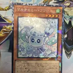 マルチャミーフワロス　コレクターズ