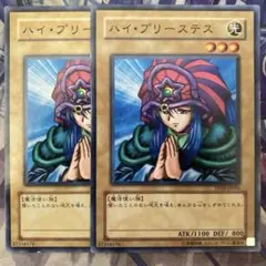 初期】遊戯王【ハイ・プリーステス】ノーマル〔管番: 132〕 - メルカリ