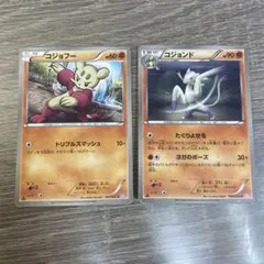 ポケモンカード コジョフー コジョンド 2枚セットのサムネイル