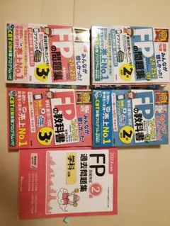 FP3級・2級問題集&教科書 5冊セット