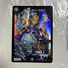 デュエルマスターズ ヨビニオンコオニ