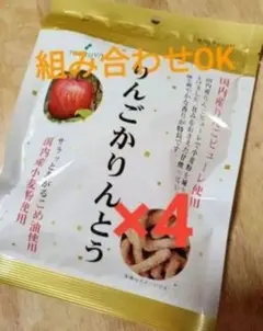 90g×4袋 りんごかりんとう ツルヤ