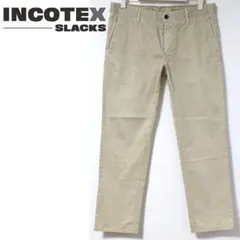 INCOTEX ガーメントダイ ストレッチスリム スラックス Lサイズ（86cm
