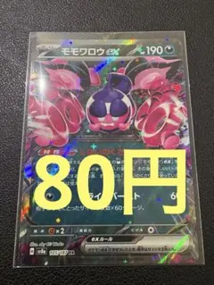 (残り9)モモワロウ RR 105/187 しはいのくさり