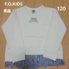 F.O.KIDS 裏起毛トレーナードット　ロゴ　120