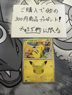 ピカチュウ MEGA 拡張パック 30th CELEBRATION 09①
