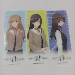 やがて君になる やが君　クリアしおり　説明必読