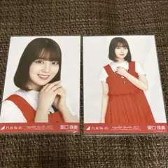 乃木坂46 阪口珠美　赤×白コーデ　生写真　ヨリ　チュウ