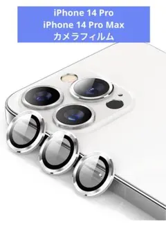 iPhone 14 Pro/iPhone 14 Pro Maxカメラフィルム