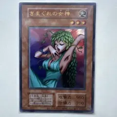 遊戯王 きまぐれの女神 初期【4枚セット】 - メルカリ