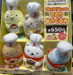 デニーズコラボ⭐︎ すみっコぐらし てのりぬいぐるみ5種類セット