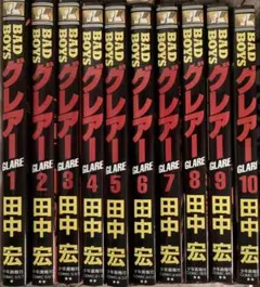 田中宏 漫画セット BAD BOYS 莫逆家族 グレアー - メルカリ