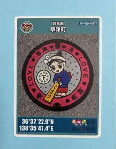 マンホールカード 草津