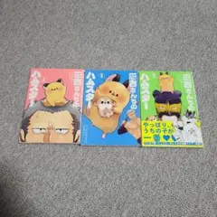 悪者さんちのハムスター